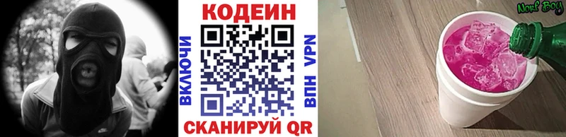 Кодеиновый сироп Lean Purple Drank Новая Усмань